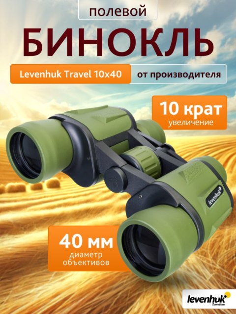 Lornetka Levenhuk Travel 10x40