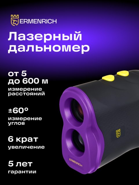 Budowlany dalmierz laserowy Ermenrich LR600