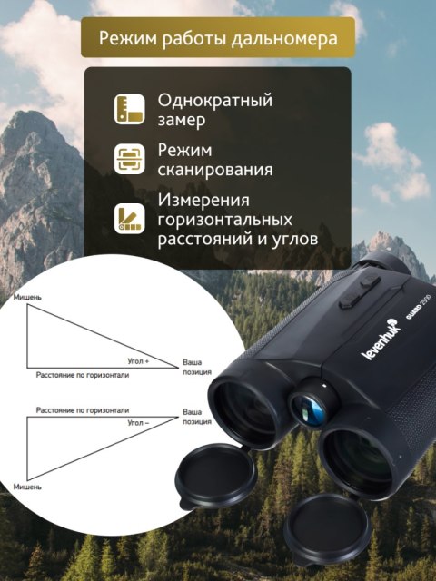 Lornetka z dalmierzem Levenhuk Guard 2500