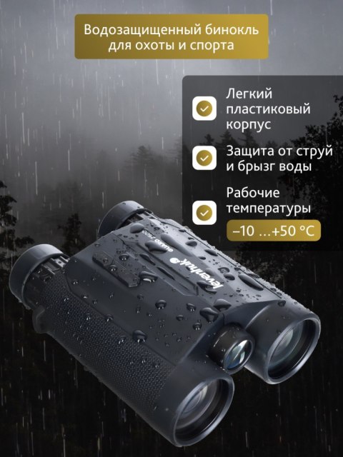 Lornetka z dalmierzem Levenhuk Guard 2500