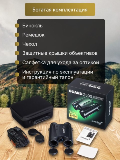 Lornetka z dalmierzem Levenhuk Guard 2500