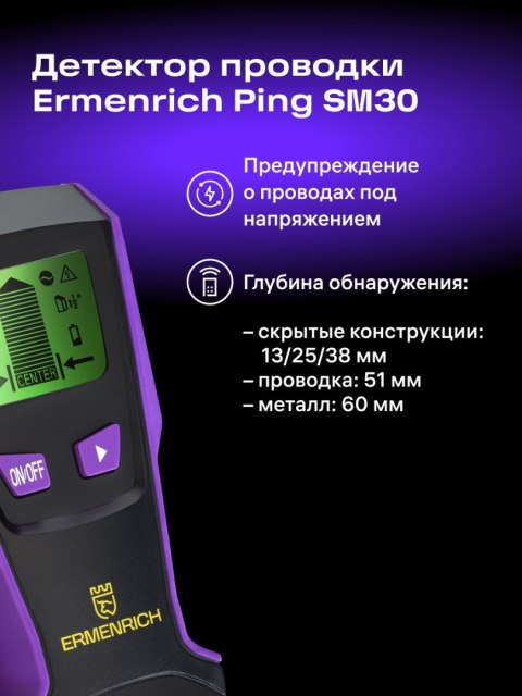 Detektor kołków Ermenrich Ping SM30