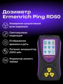 Detektor promieniowania Ermenrich Ping RD50