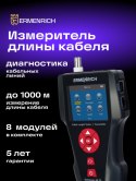 Miernik długości przewodów Ermenrich NetGeeks NL70