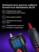 Miernik długości przewodów Ermenrich NetGeeks NL70