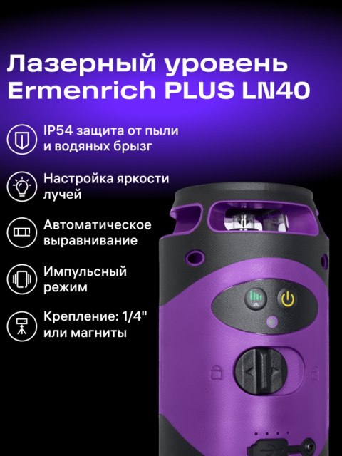 Poziomica laserowa Ermenrich PLUS LN40