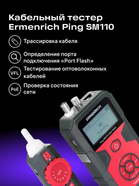 Tester przewodów Ermenrich Ping SM110