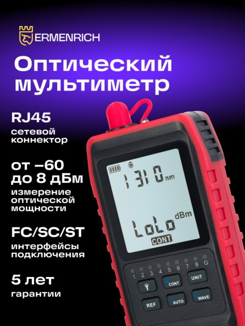 Uniwersalny miernik mocy optycznej Ermenrich NetGeeks NU20
