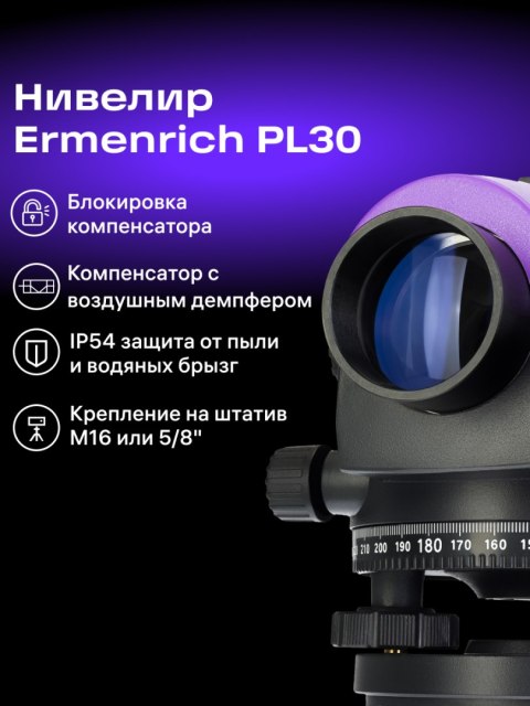 Niwelator optyczny Ermenrich PL30