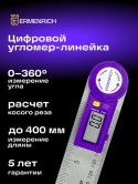 Kątomierz elektroniczny z linijką Ermenrich Verk DR30
