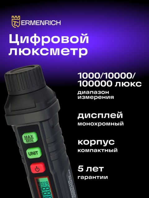 Luksomierz cyfrowy Ermenrich Seek MX10