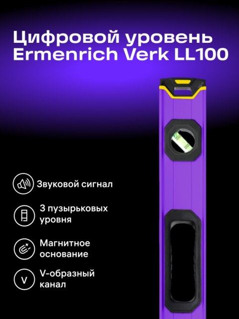 Poziomica cyfrowa Ermenrich Verk LL100