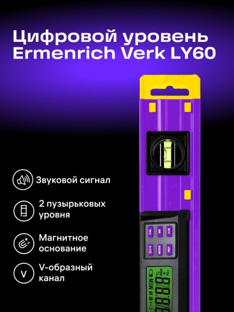 Poziomica cyfrowa Ermenrich Verk LY60