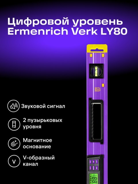 Poziomica cyfrowa Ermenrich Verk LY80