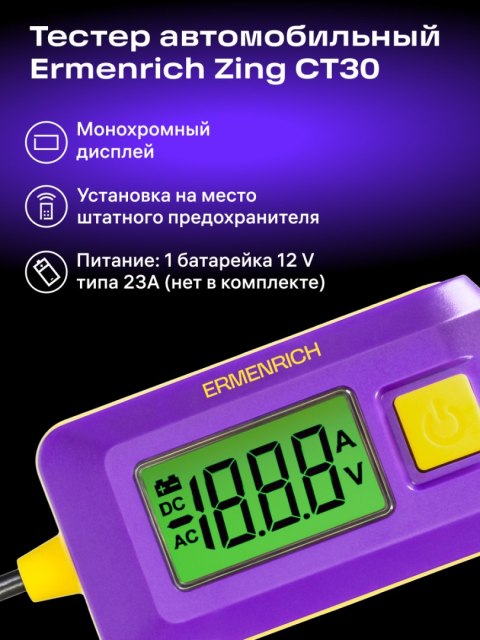 Samochodowy miernik prądu Ermenrich Zing CT30