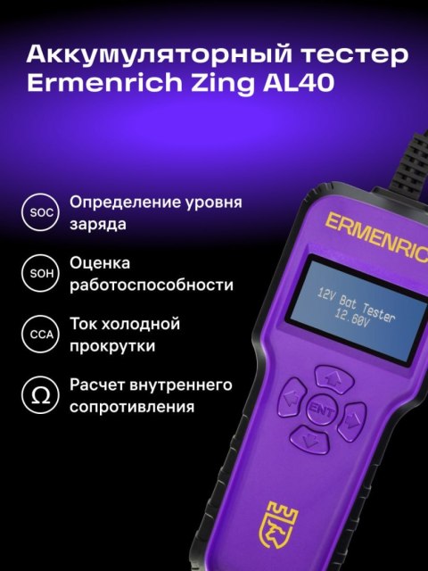 Tester akumulatorów Ermenrich Zing AL40