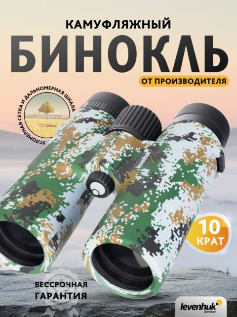 Lornetka Levenhuk Camo 10x42 z celownikiem