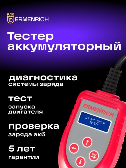 Tester akumulatorów Ermenrich Zing AL30