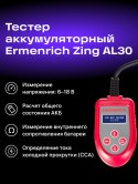 Tester akumulatorów Ermenrich Zing AL30