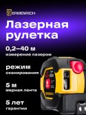 Laserowa taśma miernicza Ermenrich Reel SLR540