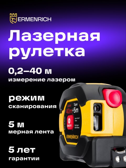 Laserowa taśma miernicza Ermenrich Reel SLR540