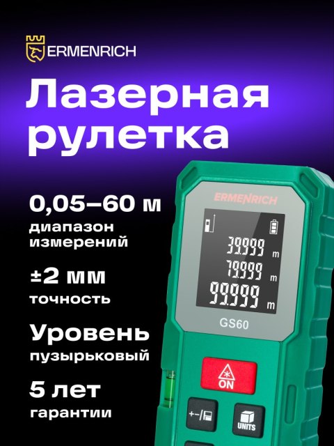 Miernik laserowy Ermenrich Reel GS60