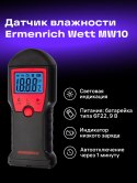 Wilgotnościomierz Ermenrich Wett MW10
