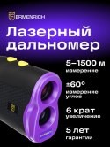 Budowlany dalmierz laserowy Ermenrich LR1500
