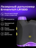 Budowlany dalmierz laserowy Ermenrich LR1500