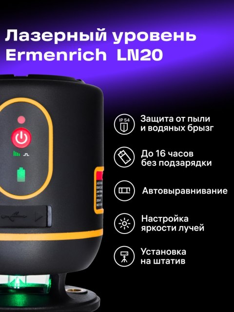 Poziomica laserowa Ermenrich LN20