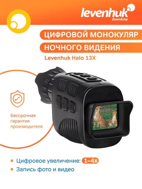 Cyfrowy monokular noktowizyjny Levenhuk Halo 13X