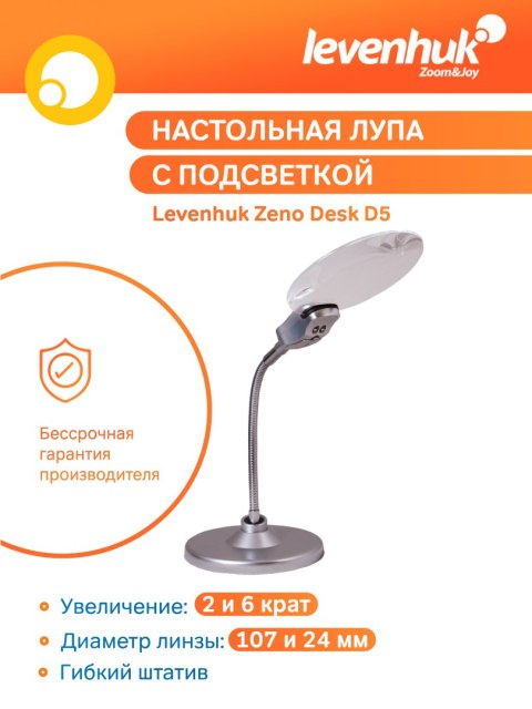 Lupa Levenhuk Zeno Desk D5