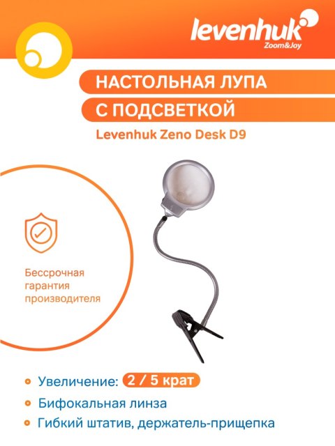 Lupa Levenhuk Zeno Desk D9