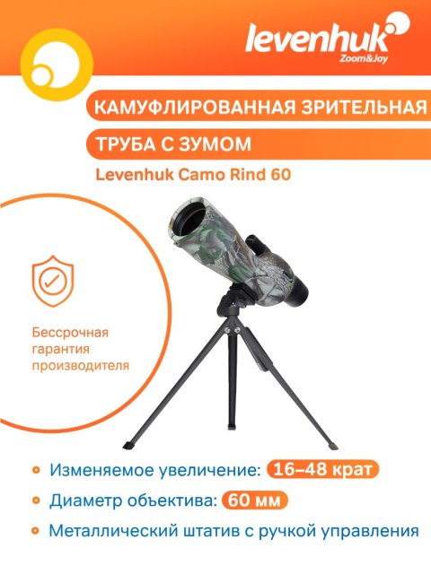 Luneta Levenhuk Camo 60