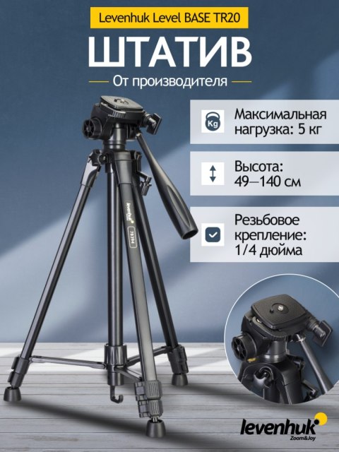 Statyw Levenhuk Level BASE TR20