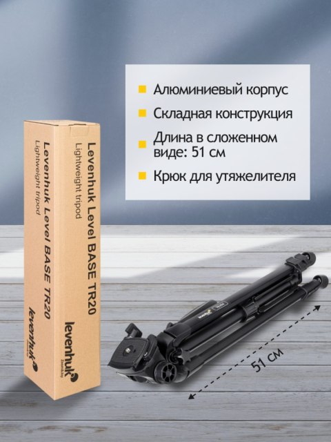 Statyw Levenhuk Level BASE TR20