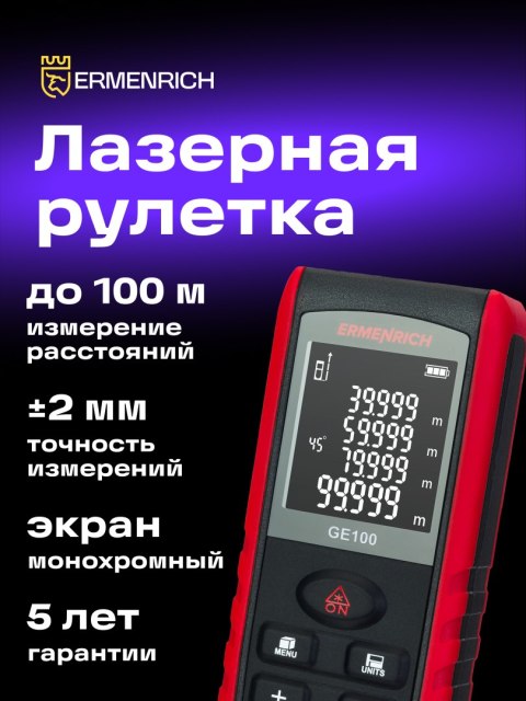Miernik laserowy Ermenrich Reel GE100