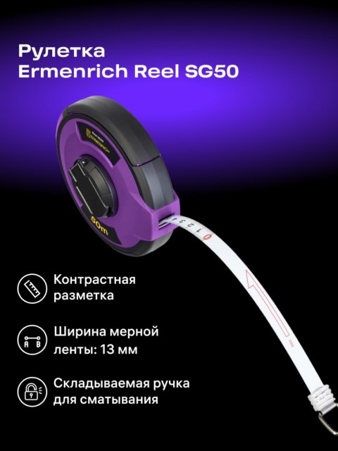 Taśma miernicza Ermenrich Reel SG50