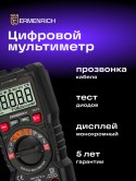 Uniwersalny miernik cyfrowy Ermenrich Zing TC13