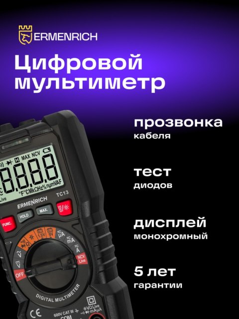 Uniwersalny miernik cyfrowy Ermenrich Zing TC13