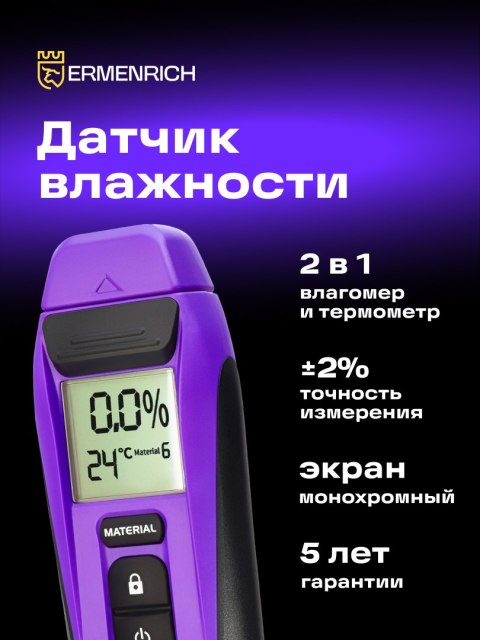 Wilgotnościomierz Ermenrich Wett MW20