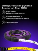 Taśma miernicza Ermenrich Reel SR30