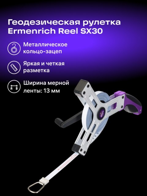 Taśma miernicza geodezyjna Ermenrich Reel SX30