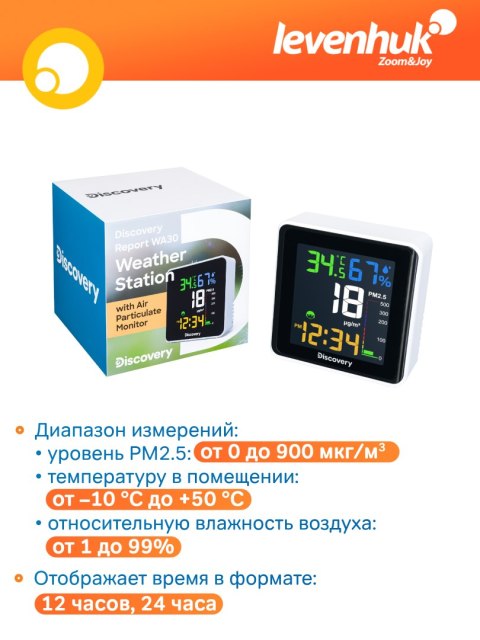 Stacja meteorologiczna Levenhuk Discovery Report WA30 z czujnikiem zanieczyszczenia powietrza