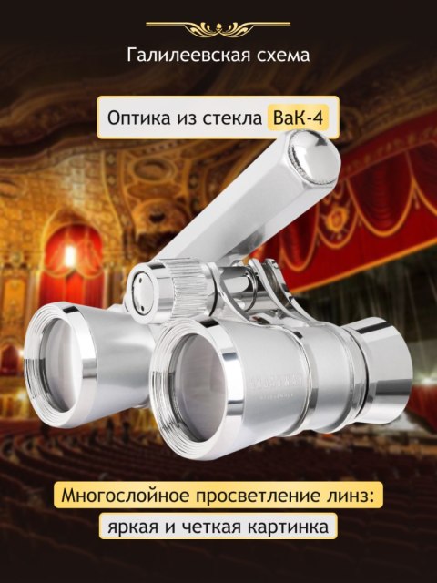 Lorgnon Levenhuk Broadway 325E