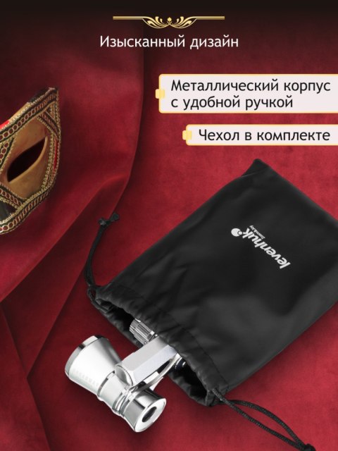 Lorgnon Levenhuk Broadway 325E