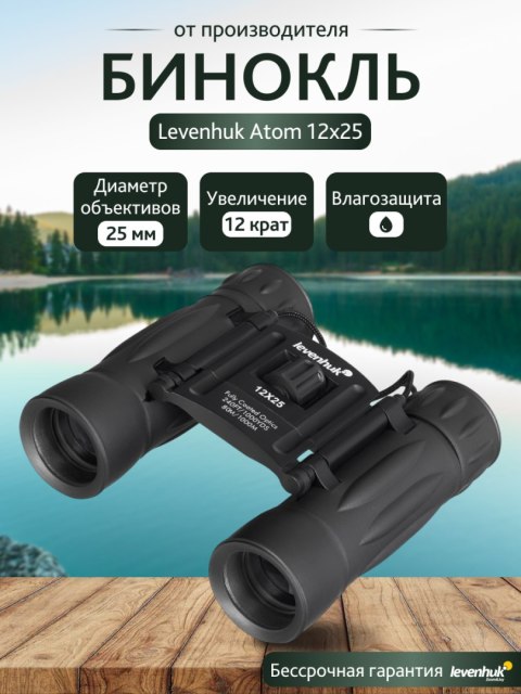 Lornetka Levenhuk Atom 12x25