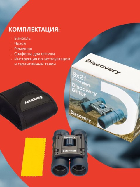 Lornetka Levenhuk Discovery Gator 8x21