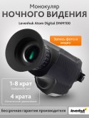 Monokular noktowizyjny Levenhuk Atom Digital DNM100