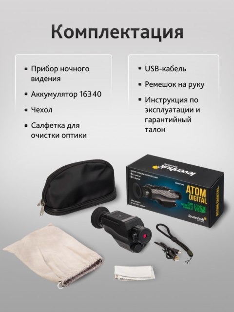 Monokular noktowizyjny Levenhuk Atom Digital DNM100